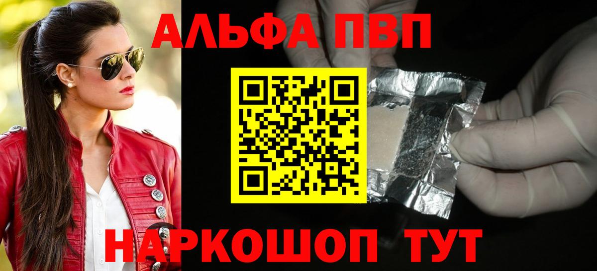 Альфа ПВП крисы CK  Alfa_PVP  Великие Луки  Вход с VPN  Alpha PVP мука  как найти закладки  Альфа ПВП кристаллы 