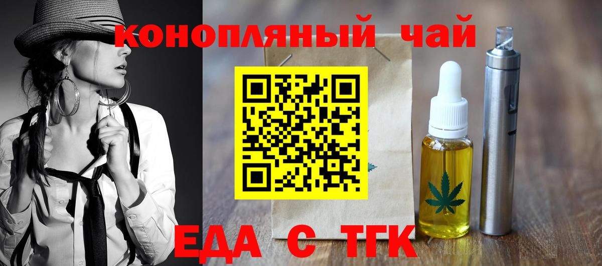 Великие Луки  Еда ТГК марихуана  Вход с VPN 