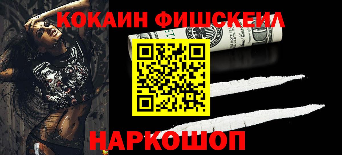 COCAIN FishScale Великие Луки