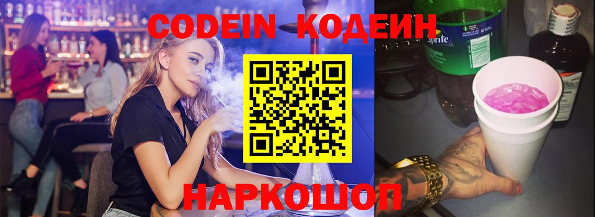 Великие Луки  Кодеиновый сироп Lean напиток Lean (лин)  Вход с VPN 