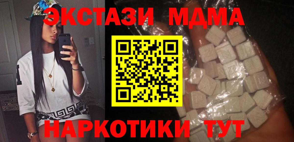 Великие Луки  МДМА молли  Вход с VPN  MDMA молли 