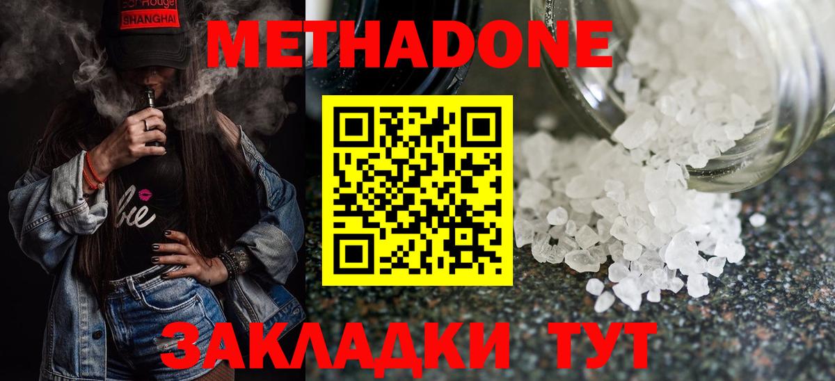 МЕТАДОН methadone  Вход с VPN  МЕТАДОН белоснежный  Великие Луки 