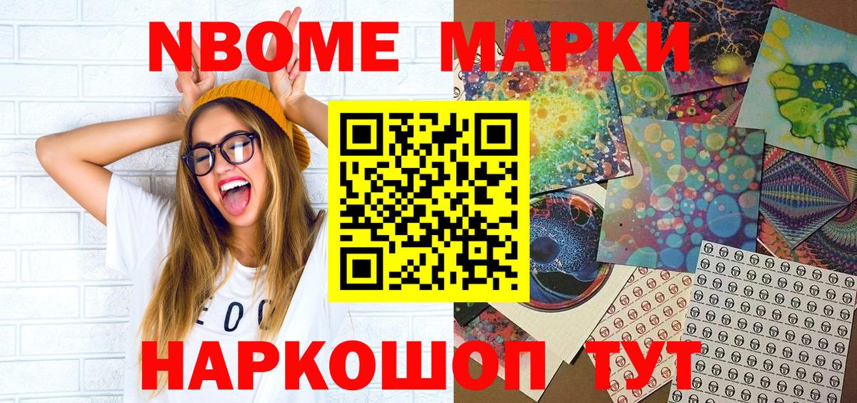 Марки 25I-NBOMe 1,8мг Великие Луки
