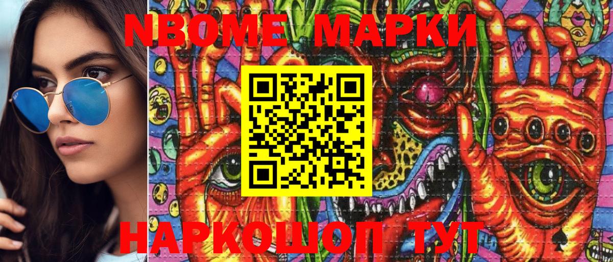 Великие Луки  Марки 25I-NBOMe  Вход с VPN  Марки 25I-NBOMe 1500мкг 