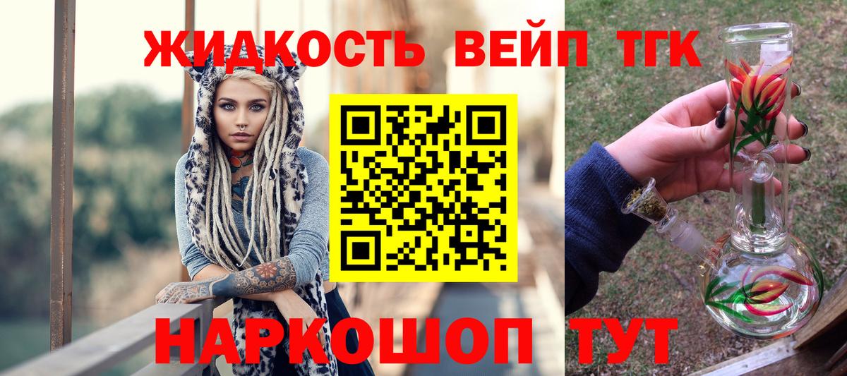 дарнет шоп  ТГК жижа  Вход с VPN  Великие Луки 